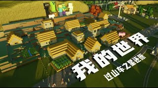 过山车之星【30】设计鬼才，观众让我在公园中还原《我的世界》【Planet Coaster】