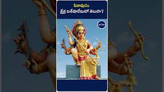 పిఠాపురం క్షేత్ర విశేషాలేమిటో తెలుసా? Discover the Spiritual Significance of Pithapuram Temple ap7am