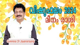 വിഷുഫലം 2024 : മീനം രാശി (MEENAM RASHI)