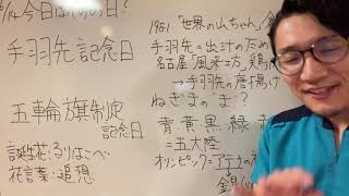 6月14日今日は何の日？