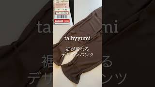 【しまむら購入品紹介】８点全部見せ！！ #Shorts