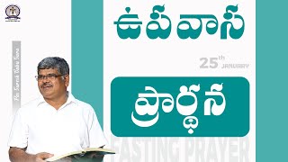 🆕25-01-2025 FASTING PRAYER - GOSPEL SOLDIERS MINISTRIES - Pas Suresh Babu