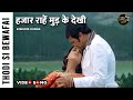 Hazaar Rahen Mud Ke Dekhin video song - Thodisi Bewafaii - Rajesh Khanna, Shabana Azmi #hazaarrahen