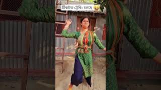 টিকটক ট্রেনিং চলছে 🤣 Trending Comedy Video 2025 😂 Amazing Funny Video 2024