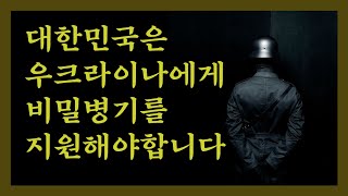 대한민국의 미래를 위해 우크라이나를 돕는 방법