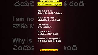 DAILY USED SENTENCES ENGLISH TO TELUGUII రోజువారీ ఉపయోగమైన చిన్న పదాలు ఇంగ్లీష్ నుండి తెలుగు#shorts