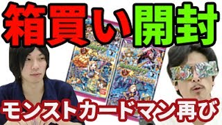 【モンスト】モンストカードマン登場！ウエハース開封対決#2【なうしろ】