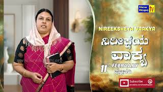 ನಿರೀಕ್ಷೆಯ ವಾಕ್ಯ | Word of Hope | 11.02.2025 | Sis. Christy Zebulon | New Hope TV