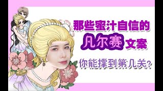 【年度实用】手把手教您如何对付你身边的“凡尔赛”只要你不尴尬，尴尬的就是他