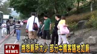 隨地如廁 中國客脫序又一樁－民視新聞