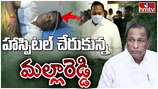 LIVE | కొడుకు కోసం హాస్పిటల్ చేరుకున్న మల్లారెడ్డి | Malla Reddy in Tension  | hmtv