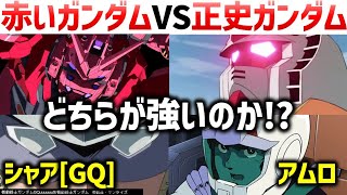 【ジークアクス】赤いガンダムVS正史ガンダム戦闘シミュレーション｜ジークアクス解説考察