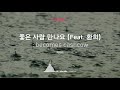 musicow playlist 메이비 maybee 좋은사람 만나요 feat. 환희_fly to the sky