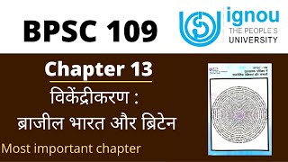 IGNOU BPSC 109 Chapter 13 विकेंद्रीकरण ब्राज़ील भारत और ब्रिटेन comparativepolitics Unit5 chapter 13