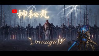 【天堂W】 神秘丸 被虐場~對面大會師喔~絲莉安  #天堂W #리니지w #リネージュw #Lineagew