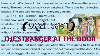 THE STRANGER AT THE DOOR || ଚତୁର୍ଥ ଶ୍ରେଣୀ || English book