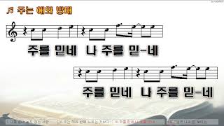 [악보\u0026찬양]  '주는 해와 방패'  (feat - Peter Lee \u0026 박종술)