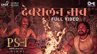Devaralan Naach - Full Video | PS1 Hindi | AR Rahman | Mani Ratnam | Karthi | Sudeep Jaipurwale