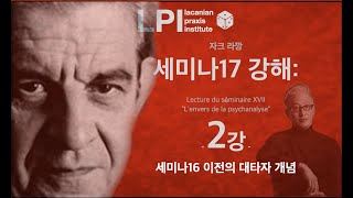 Lacan Seminar 17_lecture _1