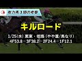 【シルクロードステークス2023】追い切り・調教が良かった「トップ3」はこの馬だ🐴 ～jraシルクロードs競馬予想～