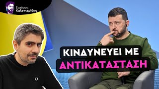 «Σοκ και Δέος» των Ρώσων σε Κουρσκ   Ζαπορίζια   Χάρκοβο