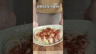 골뱅이무침 먹을때 소면 말고 이걸로 드세요! 훨씬 맛있어요!