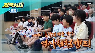 [전국시대] 어쩌다 즐겁게 배운역사. 역사체험캠핑 (안동)