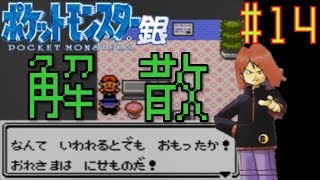 ロケット団解散させたったww 前編!【ポケモン金銀VC実況】#14