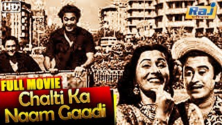 Chalti Ka Naam Gaadi Full Movie HD | Popular Hindi Movie | Kishore Kumar | Madhubala | Raj Pariwar