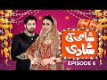 Shami ki Shadi - Episode 06 [ ENG SUB ] | Syed Jibran - Mashal Khan | 4th Oct 2024 | #aurLife