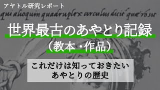 世界最古のあやとり記録（教本・作品）【これだけは知っておきたいあやとりの歴史】