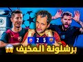 مهرجان برشلونة ضد النجم الأهبل في دوري أبطال أوروبا 🚨  كوندي ايه نظامك ❓ ارحمنا يا فليك 🤬