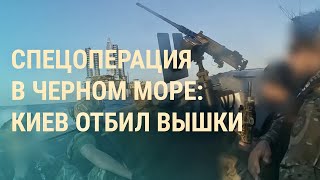 Спецоперация у берегов Крыма. Что запретили россиянам в ЕС. На кого обменяют Навального | ВЕЧЕР