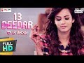 13 deedar (tera deedar) | 13 arsh | mr.beat singh | smi audio | latest new punjabi songs 2017 |