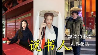 一曲【说书人】，重回武侠梦，网友：戏腔唱法太有味道了！