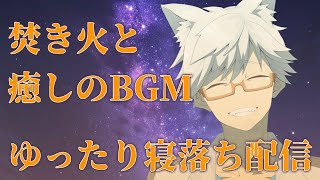 【Vtuber】医師vtuber　Dr シロネコ！『今日はゆったり寝落ちしよう』医療と日常の雑談配信【Dr シロネコ】#vtuber #新人vtuber #縦型配信