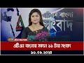 এটিএন বাংলার সকাল ১১ টার সংবাদ । ১৬-০৯-২০২৪ । Bangla Khobor | Ajker News