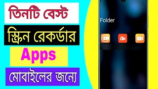 Best Screen Recorder Apps For Android Bangla Tutorial 2022 | Best 3 Screen Recorder Apps For Mobile