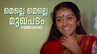 Melle Melle Video Song | Oru Minnaaminunginte Nurungu Vettam | K J Yesudas | Johnson | Parvathy