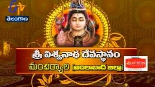 Sri Vishwanatha Devasthanam, Mancherial, Adilabad - TS - 20th July 2015 - తీర్థయాత్ర – Full Episode