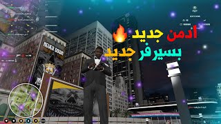 يوميات ادمن #1 || بداية جديدة مع سيرفر جديد 🔥