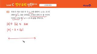 유형완성 중1상 2단원 C단계 03번