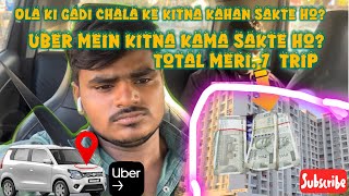 ola Uber mein Kitna Paisa Kama sakte hain 1 din mein ? #video #ola