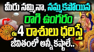 మీరు నమ్మినా నమ్మకపోయినా రాగి ఉంగరం ఈ 4 రాశుల వారు ధరిస్తే అన్నీ నష్టాలే..