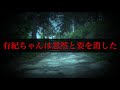 【怪しすぎるリュック男の謎】大西有紀ちゃんタケノコ掘り失踪事件