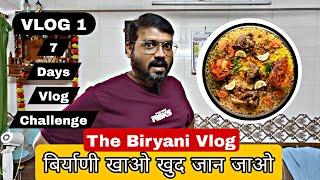 The Biryani Vlog / बिर्याणी खाओ खुद जान जाओ | #Shilwantfamily #Familyvlog #maharshtrianBiryani