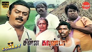 Chinna Gounder Movie Full Comedy | Vijayakanth | Manorama | Goundamani | Senthil | Comedy Galatta