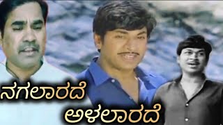 Nagalarade Alalarade|Shruthi Seridaga| Dr.Rajkumar Songs|Kannada| Cover Song By Vishwanath Hiremath