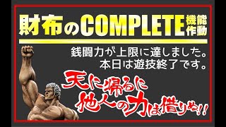 スマスロ　真　北斗無双　実機配信【設定】6