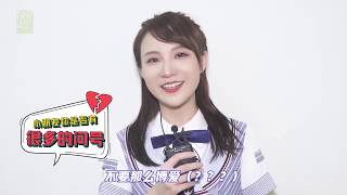 GNZ48《珂研创造所》Ep02：队友花式吐槽陈珂  在创造营不要哭鼻子哦